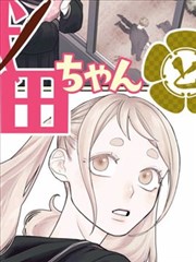 弦上春秋漫画海报